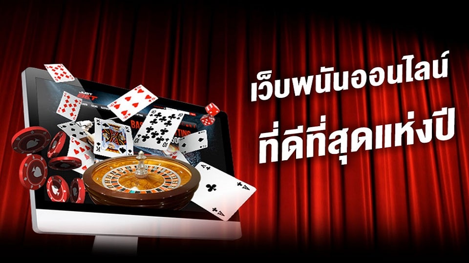 เว็บพนันออนไลน์