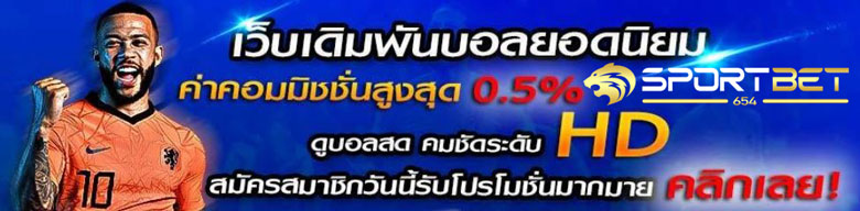 เว็บแทงบอลยอดนิยม
