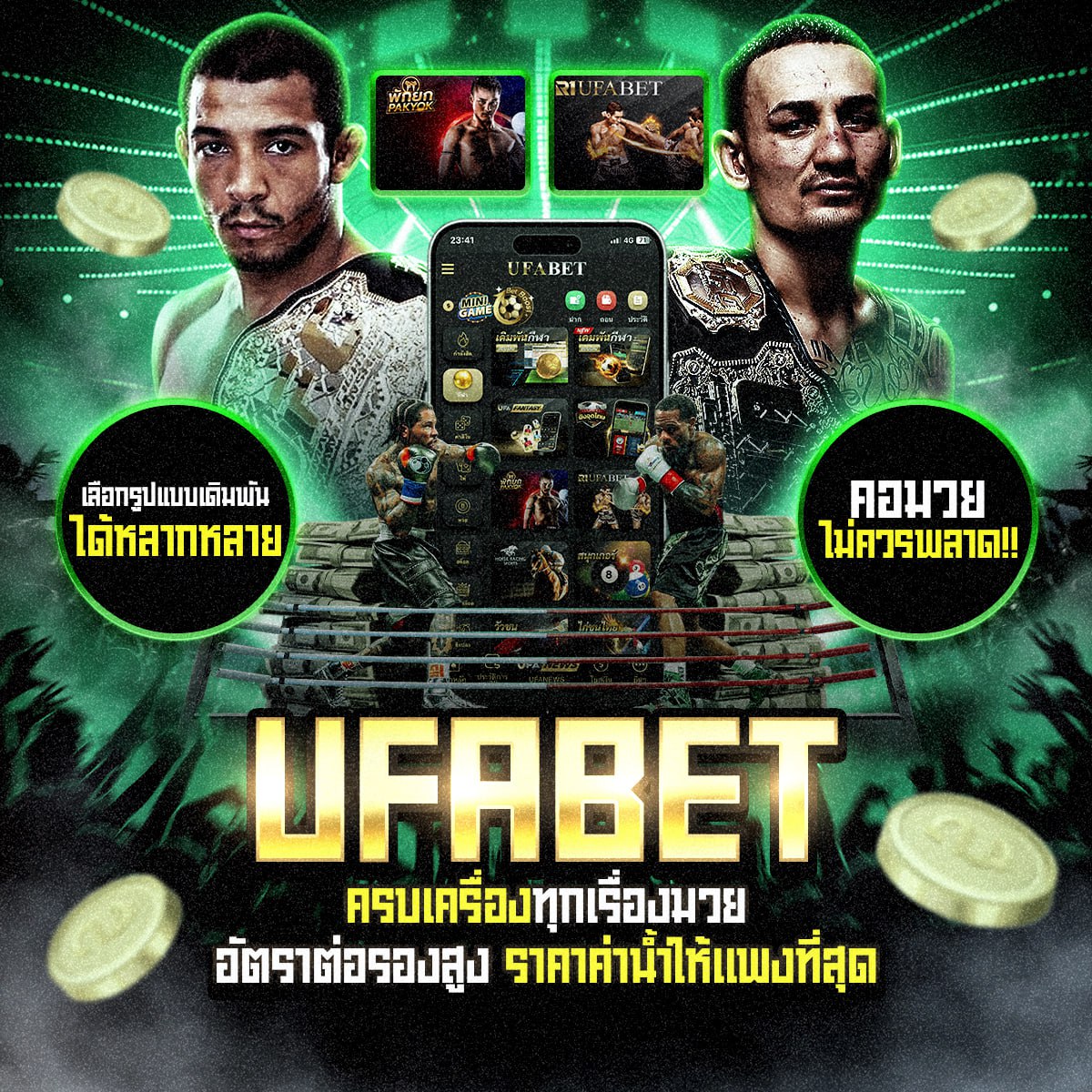 มวยoneวันนี้