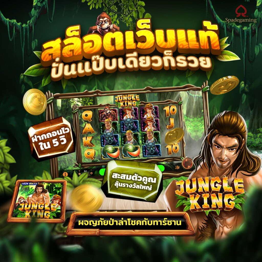 เกมส์สล็อต