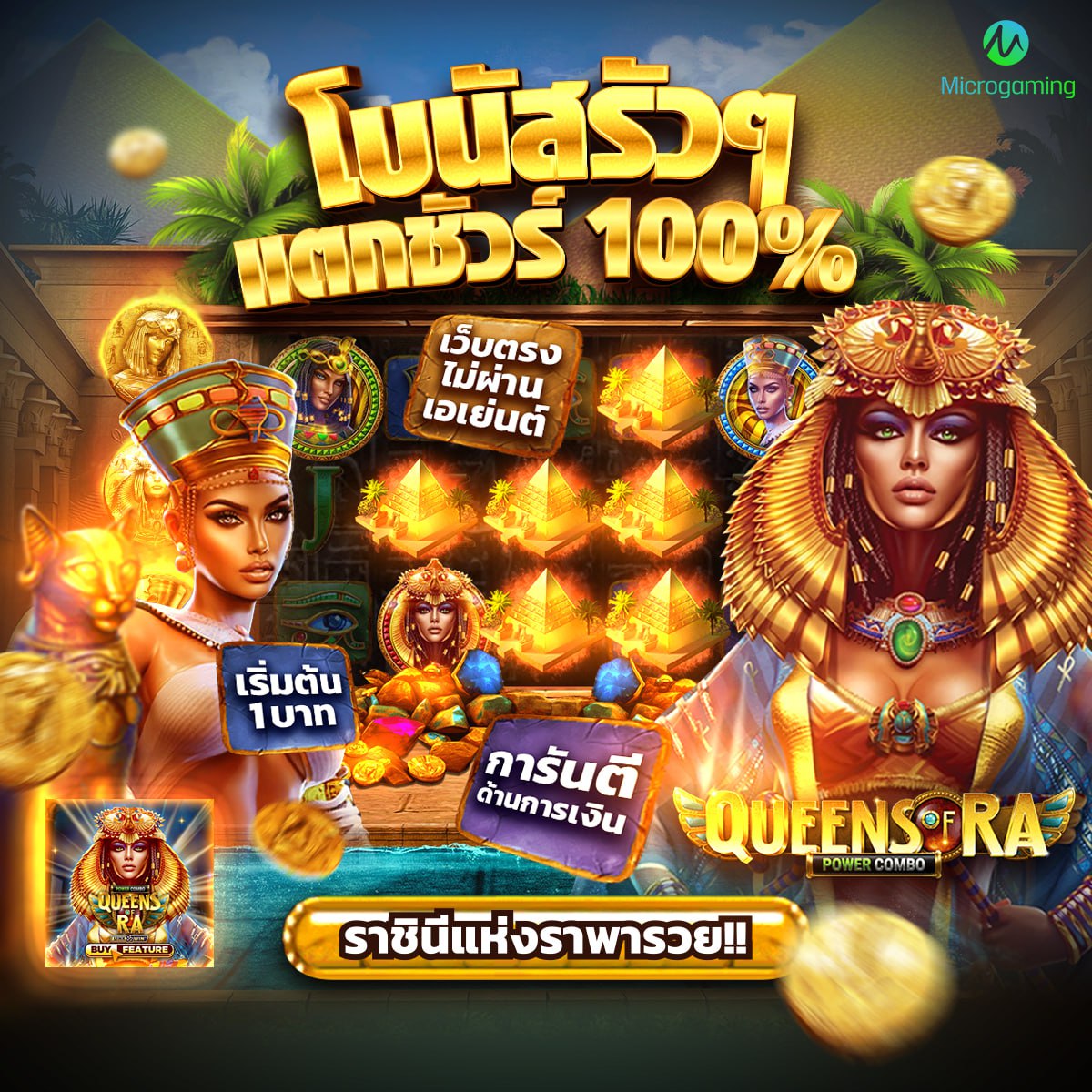 เกมส์สล็อต