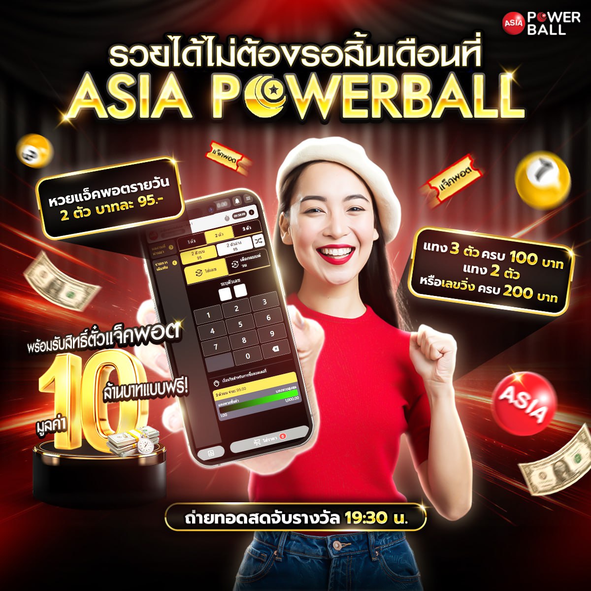 แทงหวย24