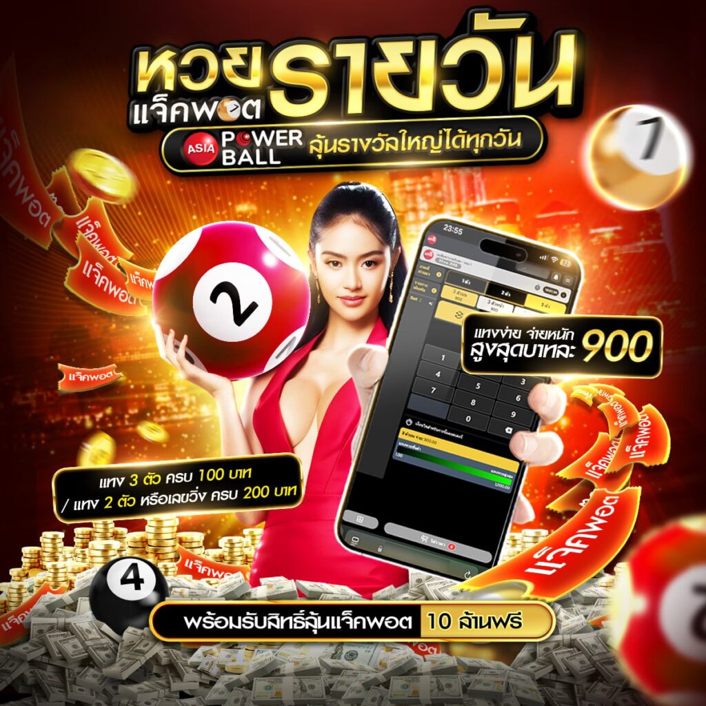 แทงหวย24