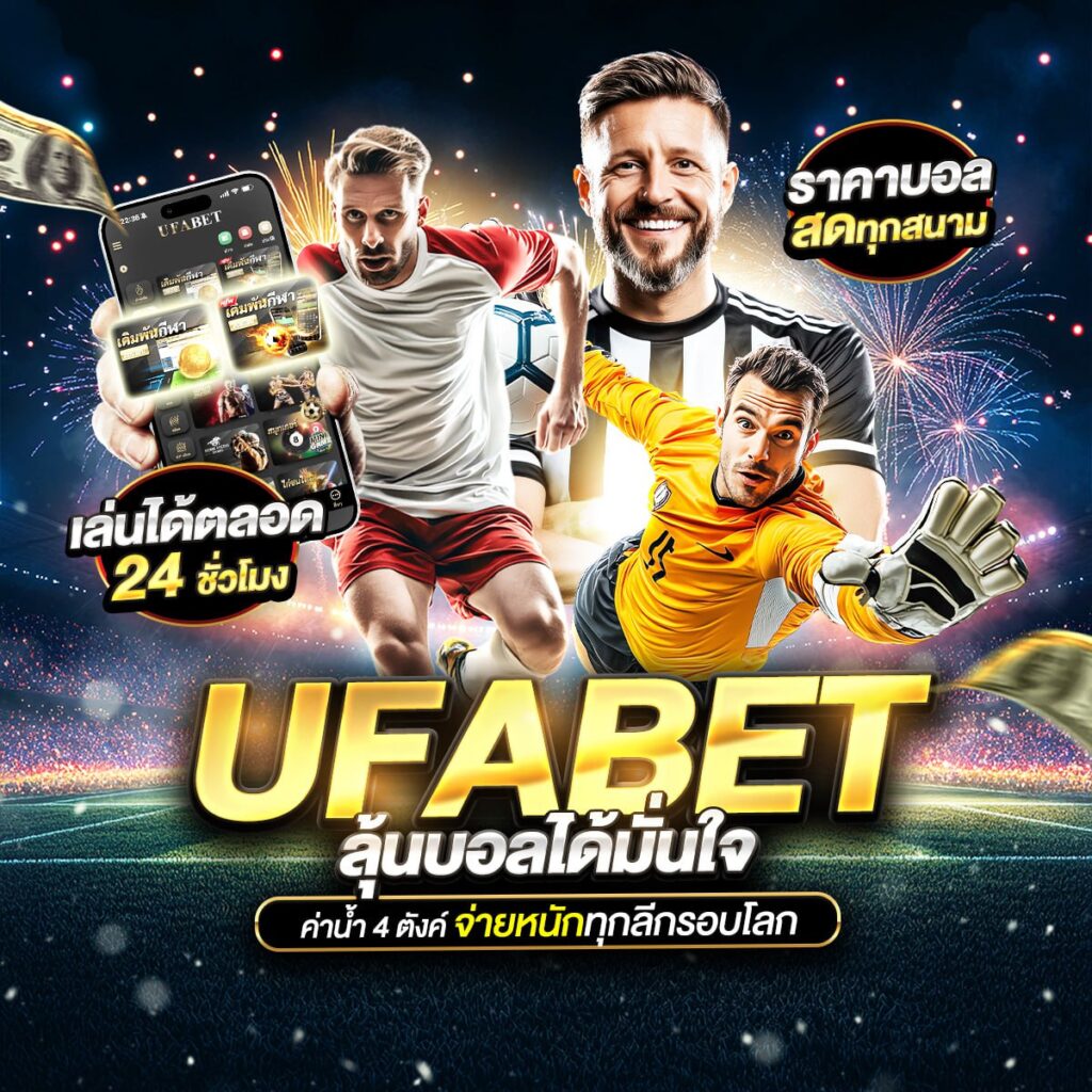 วิเคราะห์บอลล้มโต๊ะ