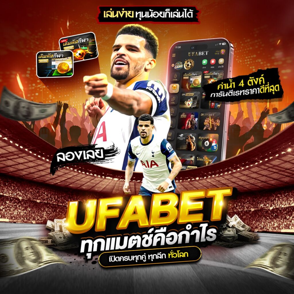 วิเคราะห์บอลล้มโต๊ะ